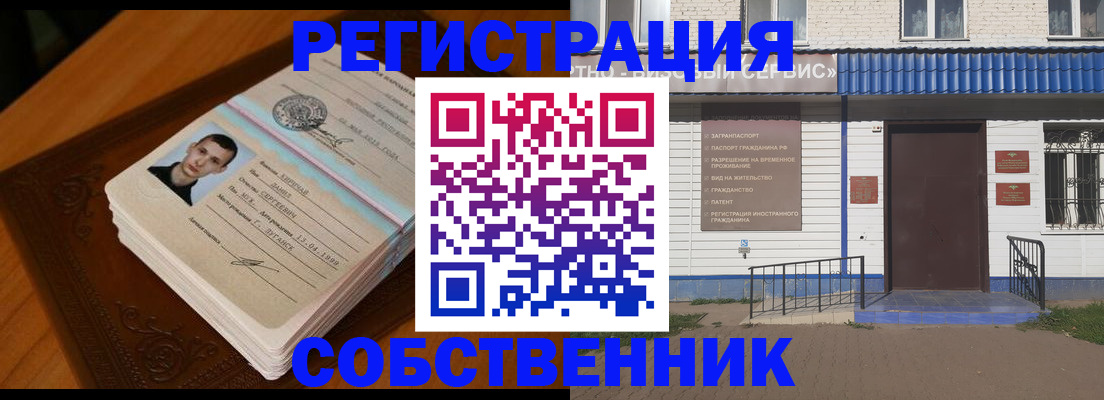временная регистрация недорого в Новокузнецке