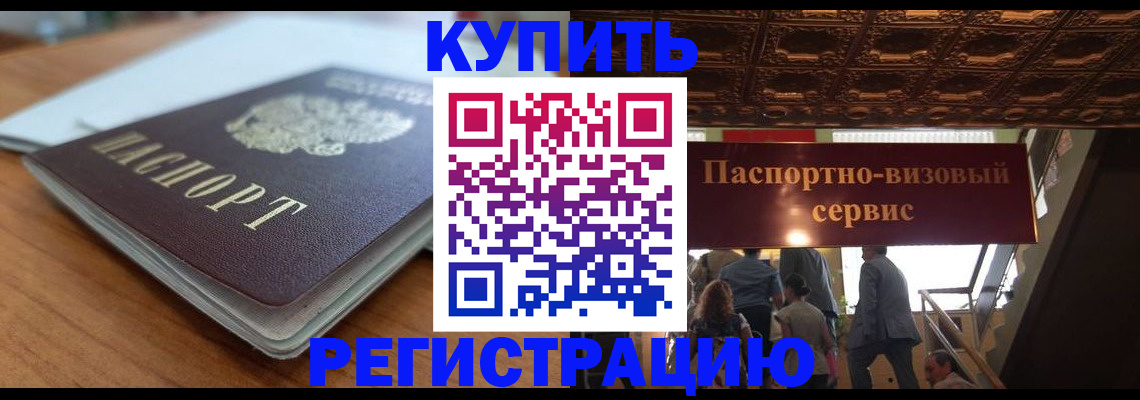 временная регистрация для школы в Новокузнецке