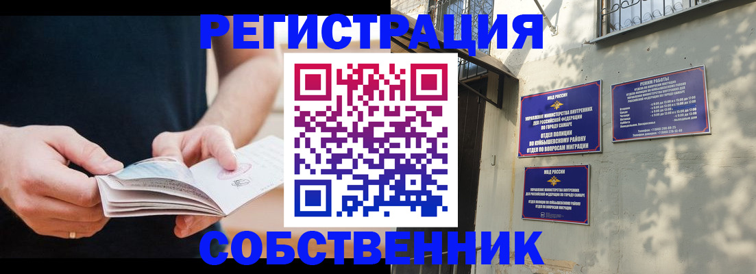 прописка регистрация в Новокузнецке