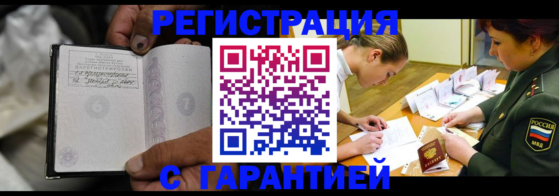 прописка ребенка в Новокузнецке