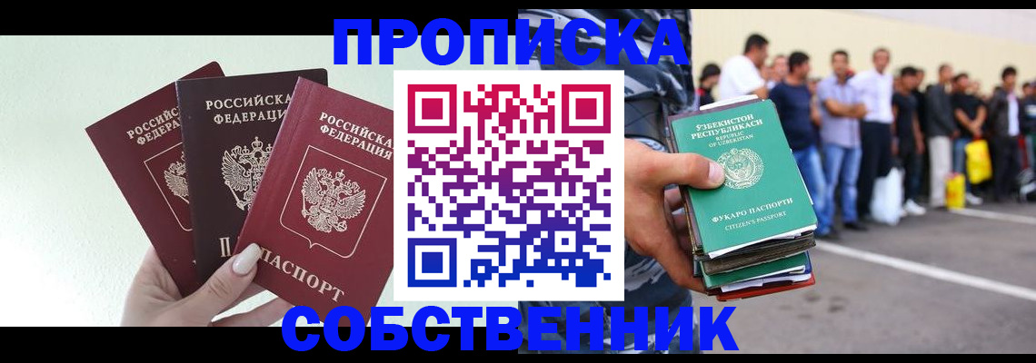временная регистрация для всех в Новокузнецке