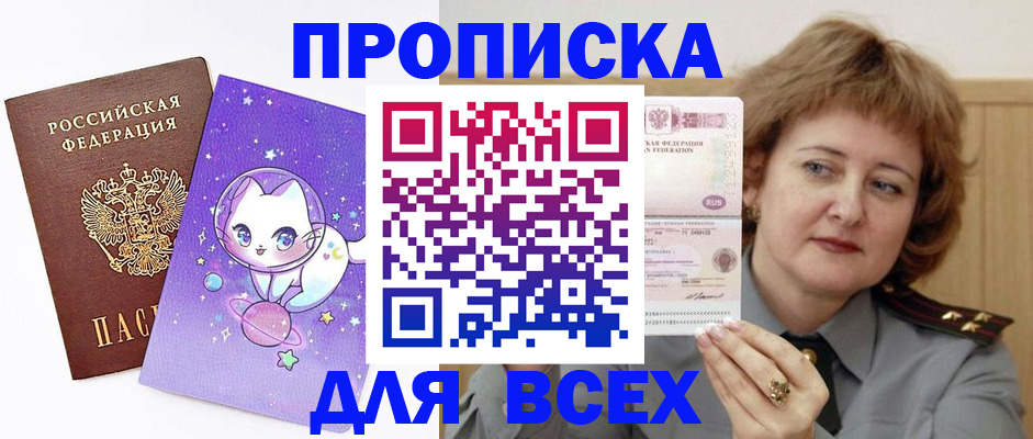 прописка гарантия в Новокузнецке