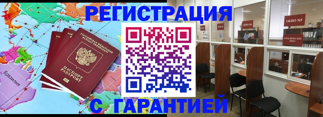 прописка штамп в Новокузнецке