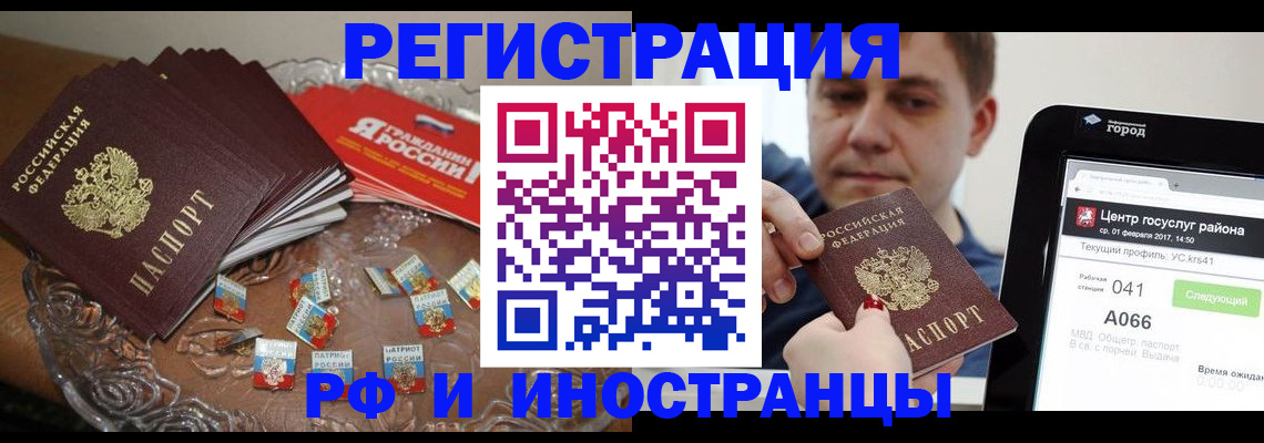 временная регистрация 2025 в Новокузнецке