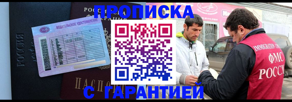 временная регистрация 2025 в Новокузнецке